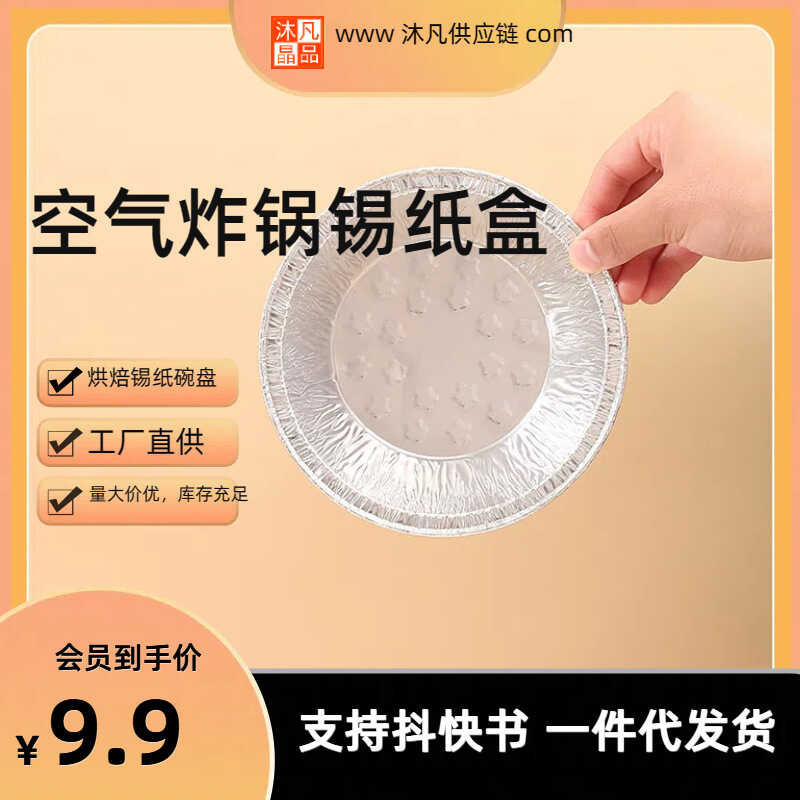 KTV Brown Supplies BBQ Paper, Circular Cake Paper Tray, 360 Bowl Baking