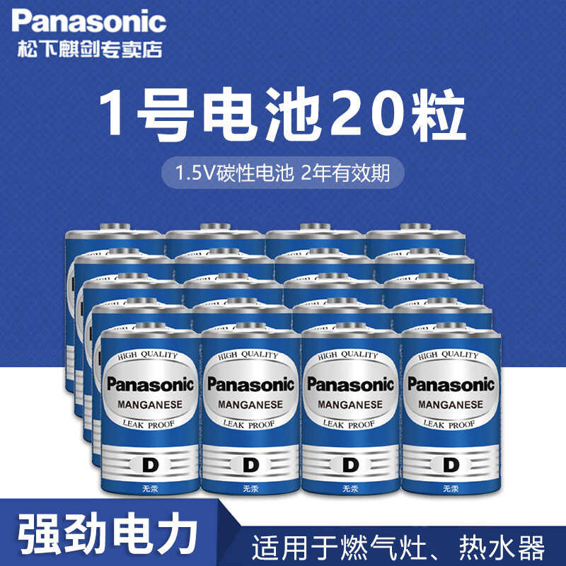No.1 Panasonic Battery D-Type Large Carbon R20 Water Heater Gas Stove ...