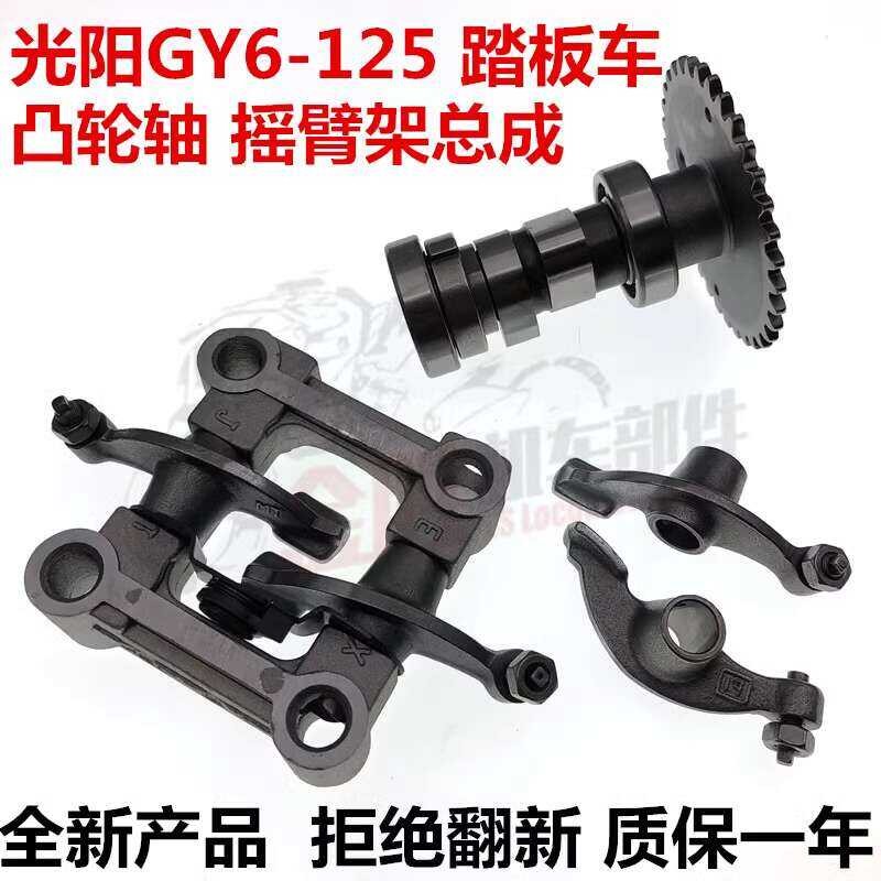 domestic Guangyang GY6-125 Haomai 125 Camshaft assembly rocker arm ...