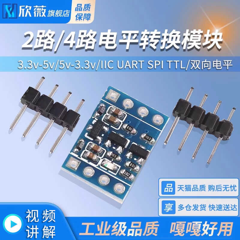 2-channel/4-channel level conversion module 3.3V-5V 5V-3.3V IIC UART ...