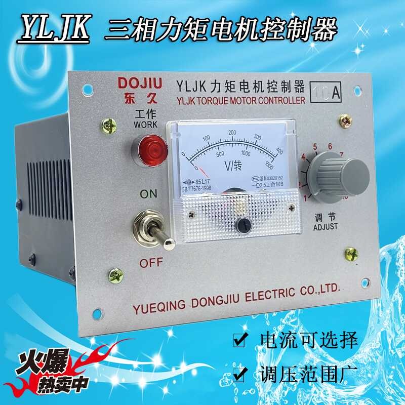 Dongjiu YLJK three-phase locked rotor motor voltage regulator 380V ...