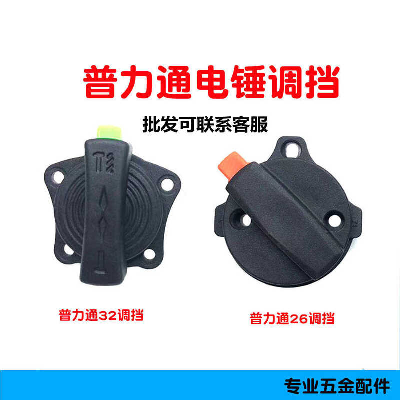 Pu Tong adjustment Jia Li Bei Run Tian 26 dual-purpose gear shifting ...