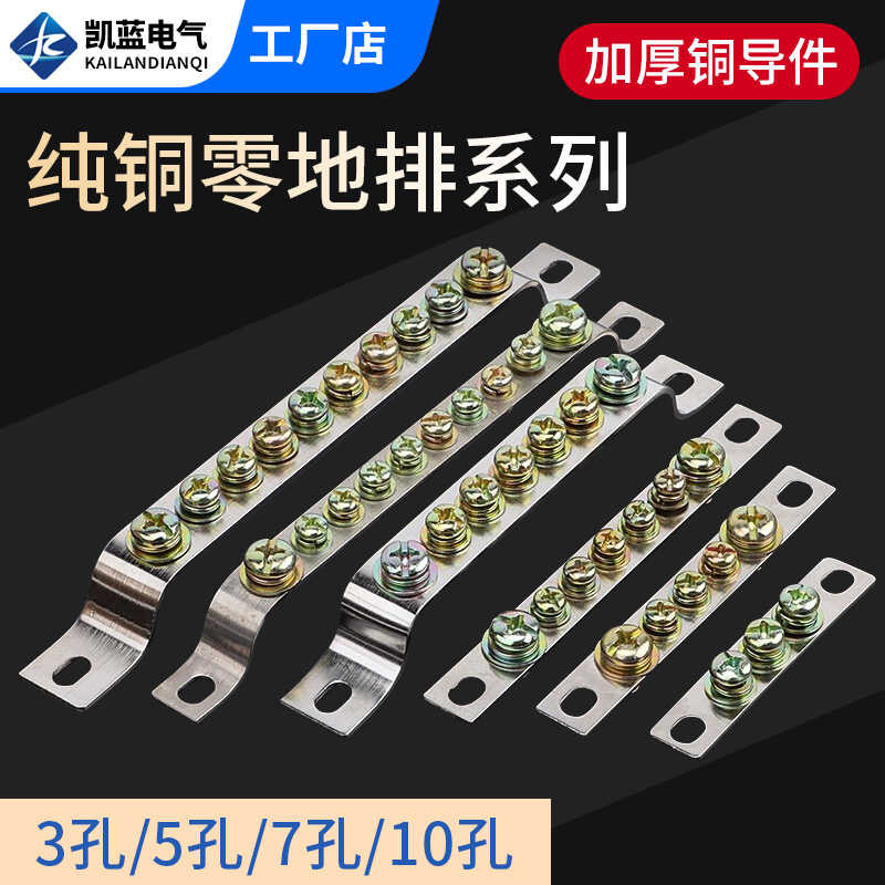 Grounding copper grounding block, neutral ground wire busbar ...
