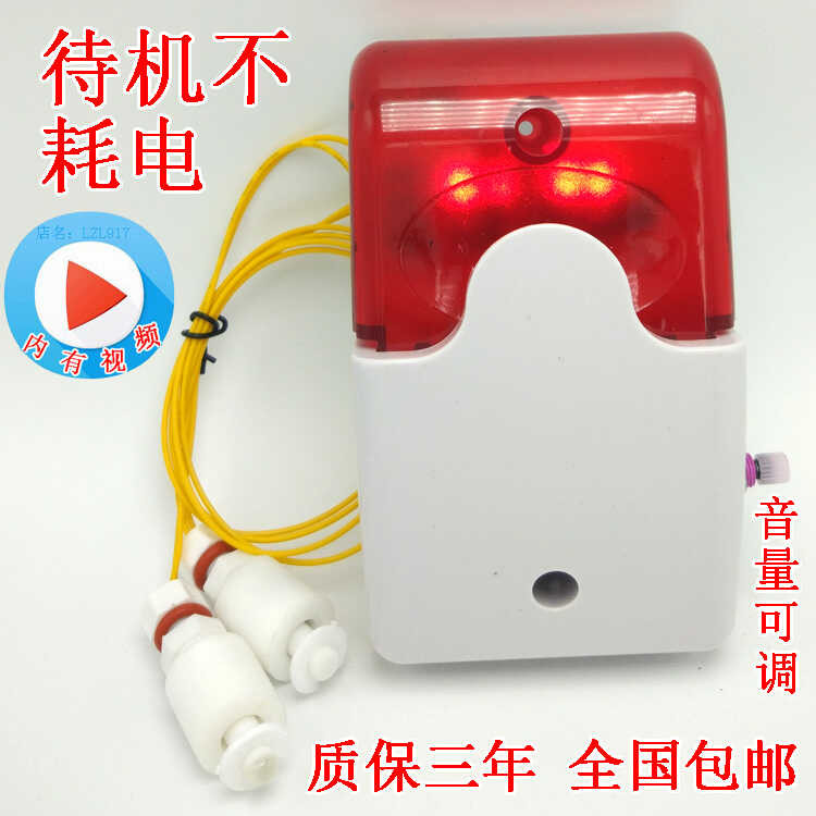 High low light liquid shortage and full alarm, water level controller ...