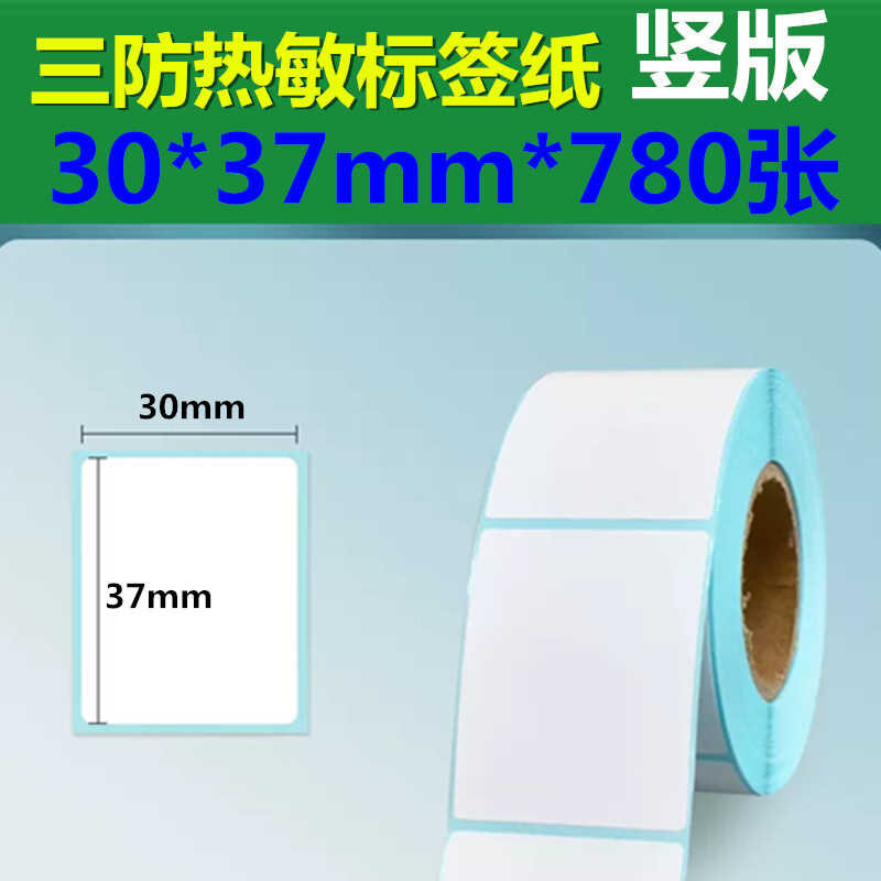30 * 37 Thermal Vertical Three proof Barcode Label Printing Paper ...