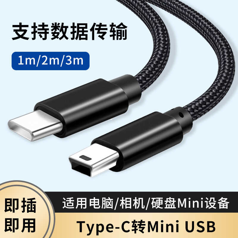 MiniUSB to Typec male adapter cable with T-shaped interface for mobile ...