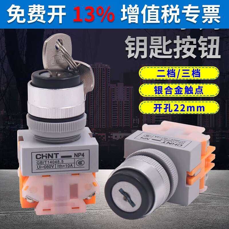Switch Chint with two self-locking keys NP4-11Y/21 button switch second ...