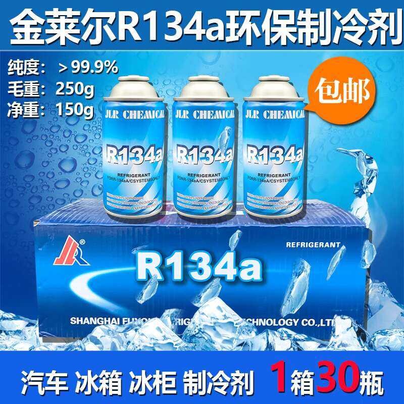 Jinlaier R134a snow type refrigerant, 34a household air conditioner ...