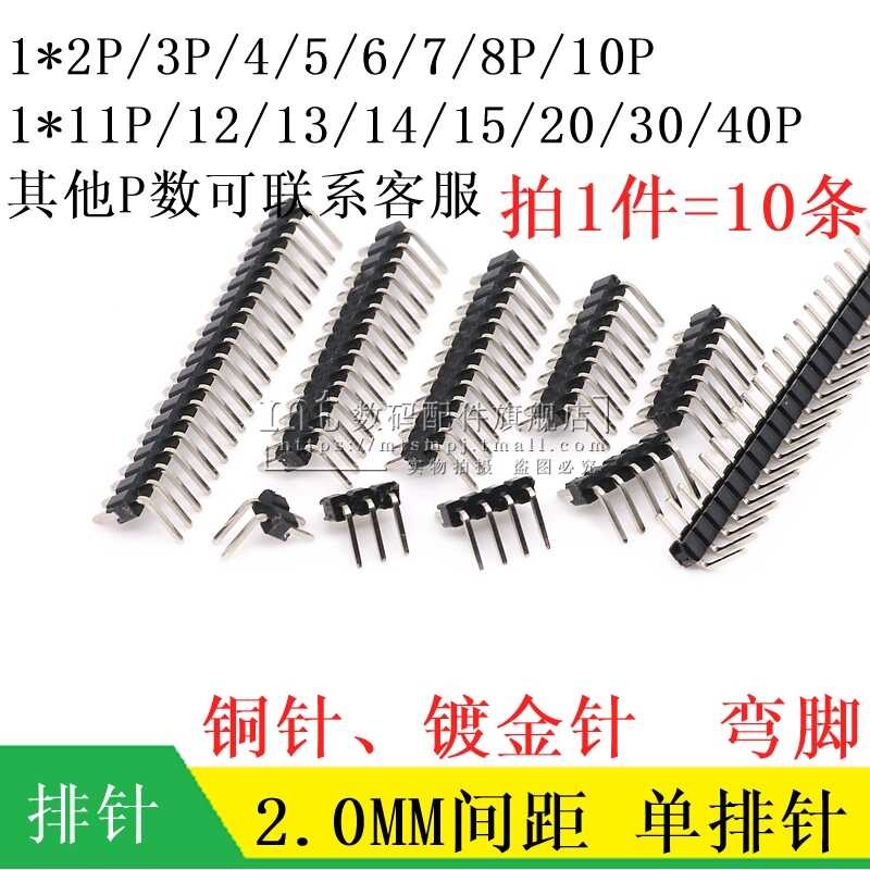 2.0MM single pin bent leg L bent pin socket 1 * 2P/4/5/6/8/9/10P/20P ...