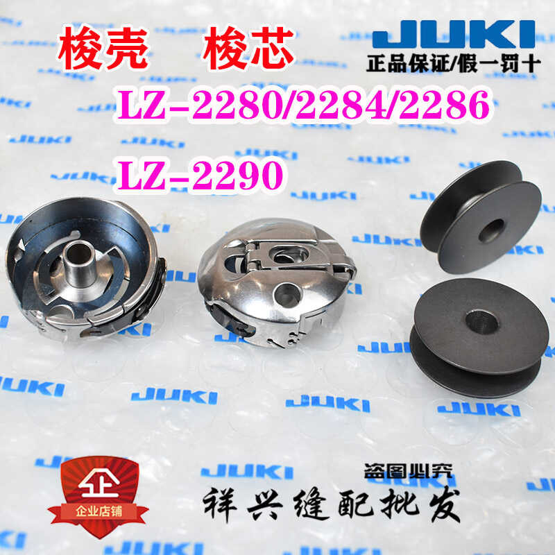 Heavy Machinery JUKI Triangle Needle Shell LZ 2280 2284 Shuttle Core ...
