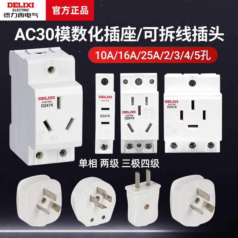 Delixi AC30 modular socket DZ47X five three plugs 16A two holes 10A ...