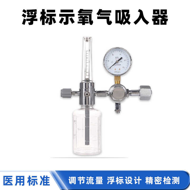 Fish Leaping Float Inhaler XY-98B Medical Prsure Flow Gauge Oxygen ...