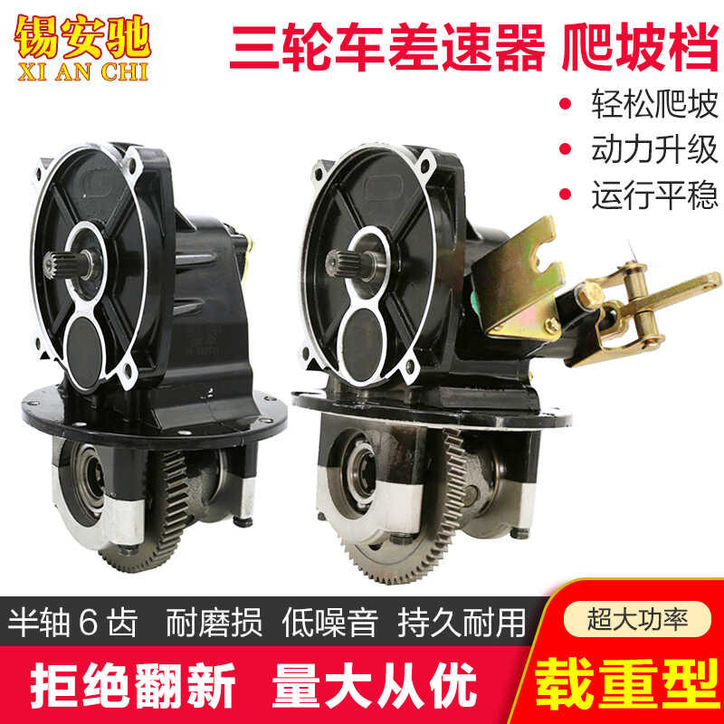 Three wheeled differential assembly modification accessories, water ...