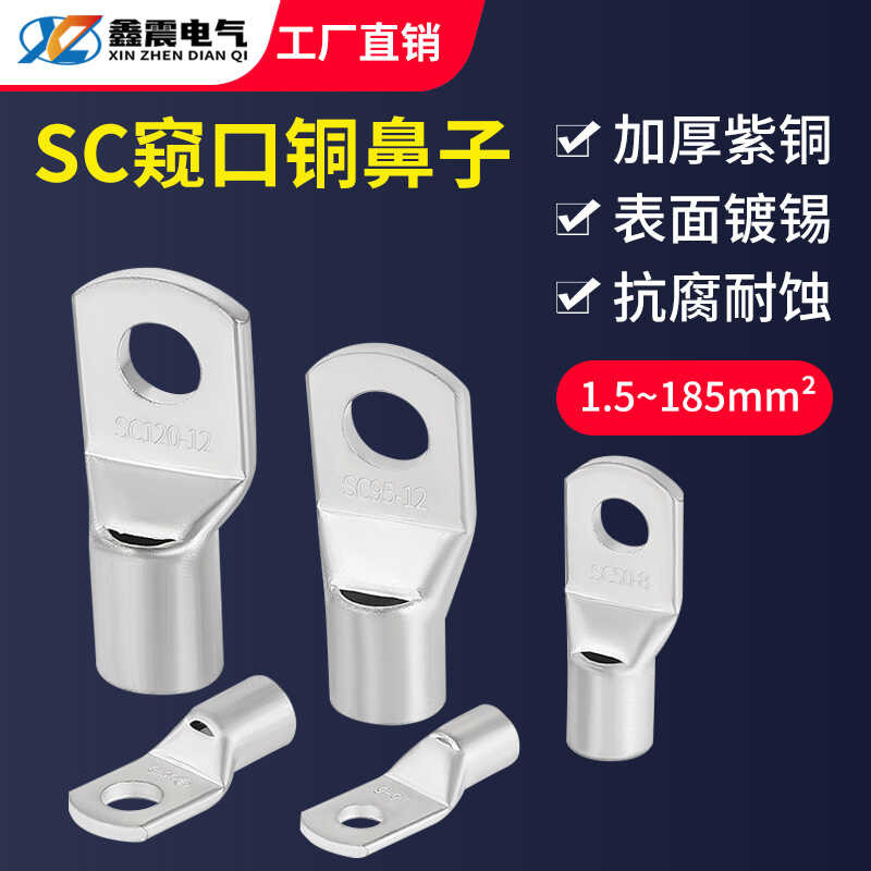 SC peephole terminal head copper wire nose wire ear cold pressed ...