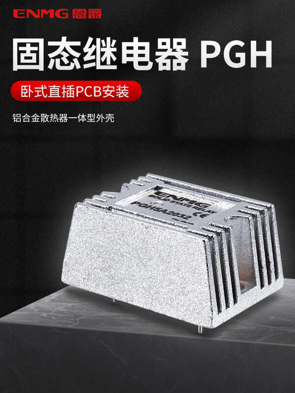 Enjue PGH aluminum shell maliit na solid-state relay PCB direct ...