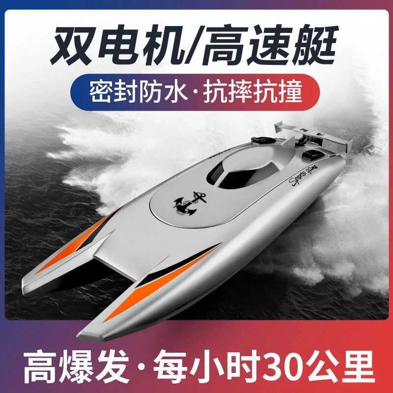 Control 2.4G Remote High Remote-Controlled Rowing Speed Yacht Children ...