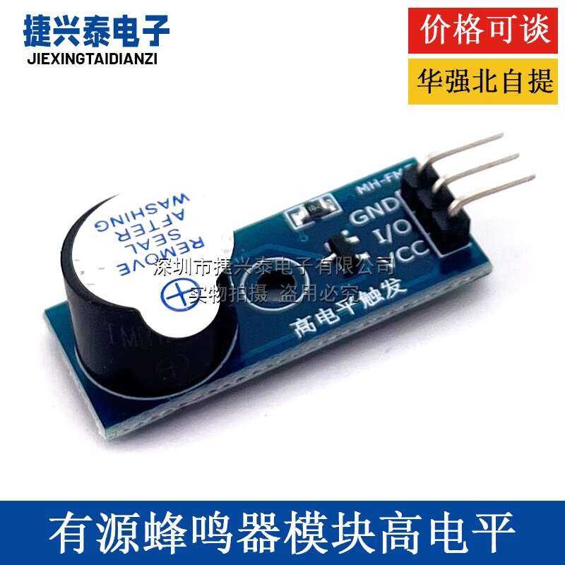Active module high-level trigger buzzer control board microcontroller ...