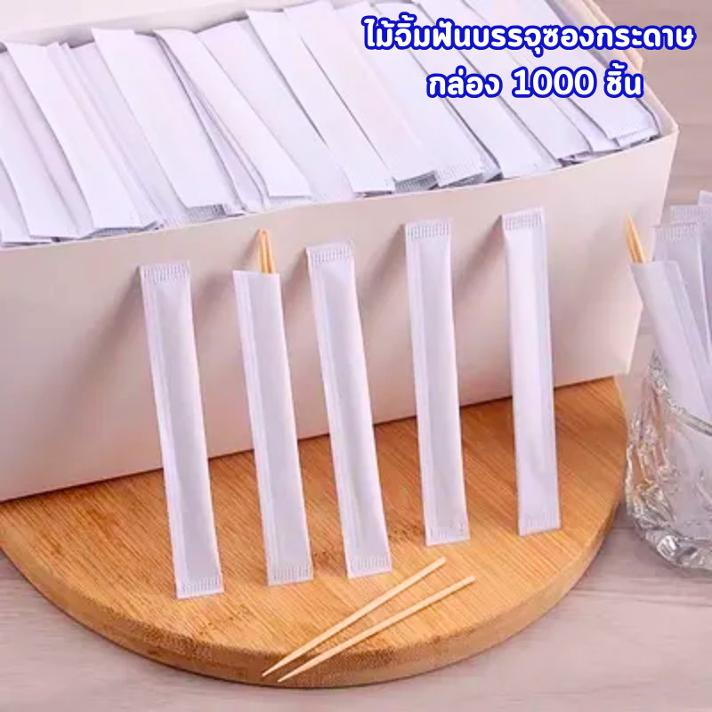 Sanitary Toothpicks In Paper Bags Box Of 1,000 Pieces, Toothpick Paper ...