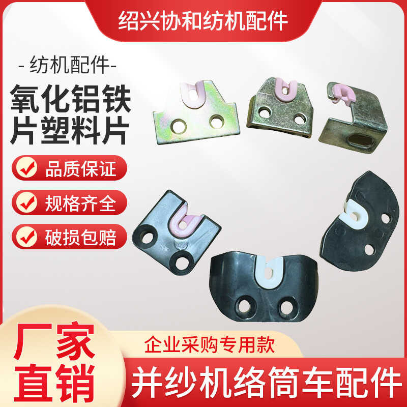 Textile merging machine, winding machine accessories, detector ...