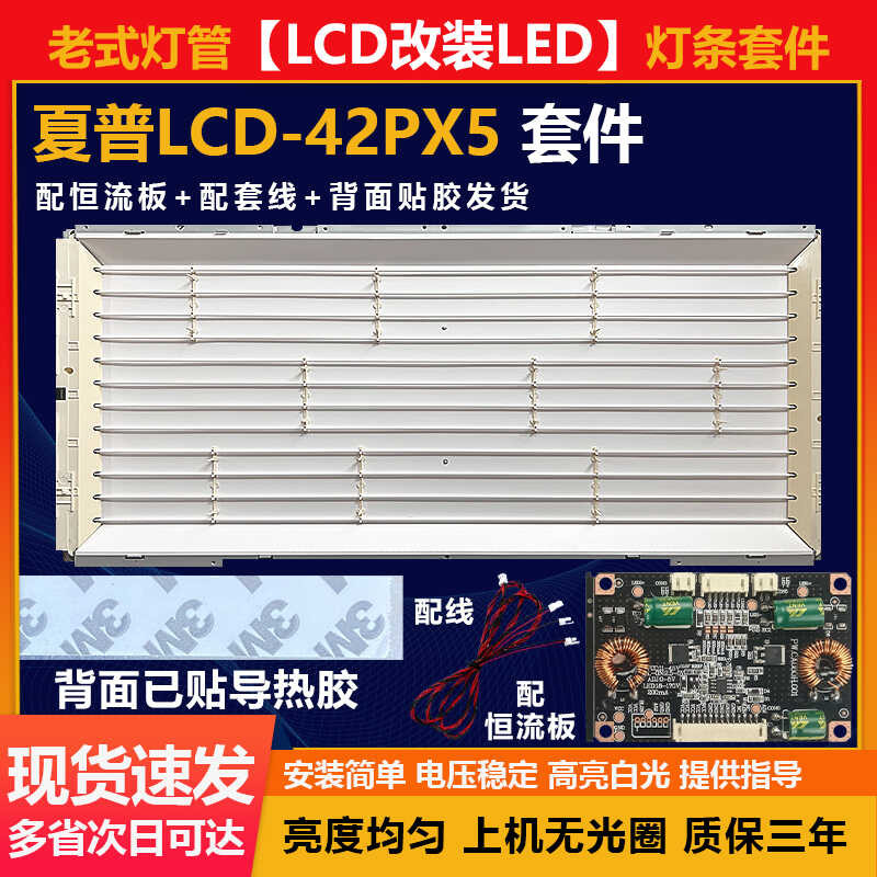 New 42 inch to LED Sharp LCD-42PX5 LCD TV Assembly Machine Backlight ...