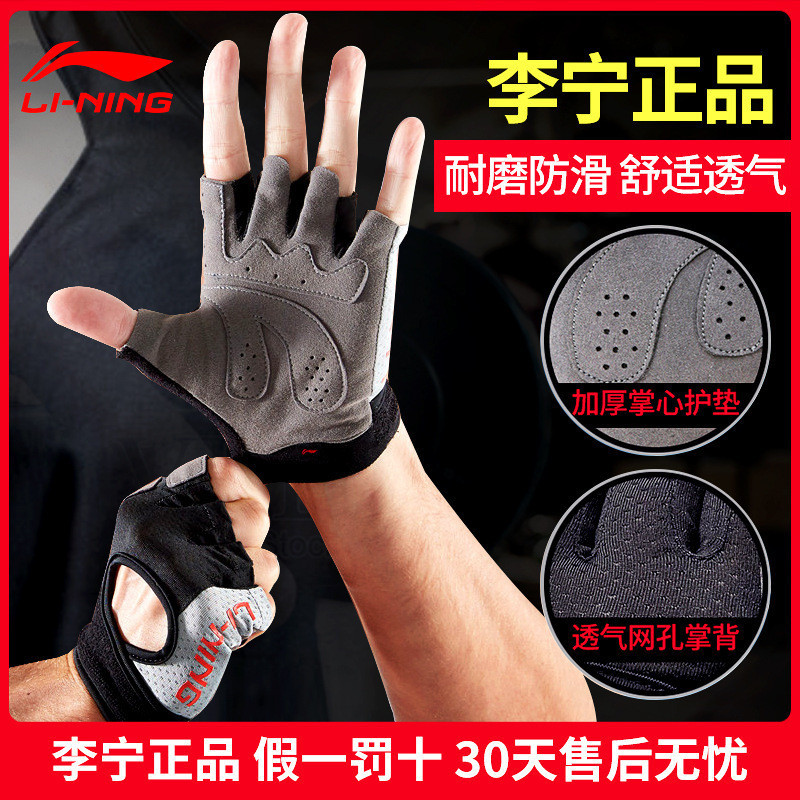 22 Li Ning Fitness For Men And Women, Sports Anti Cocoon Half Finger ...