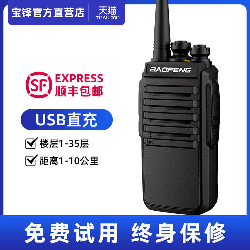 BF-868 small machine outdoor ultra long distance Baofeng mini hotel ...