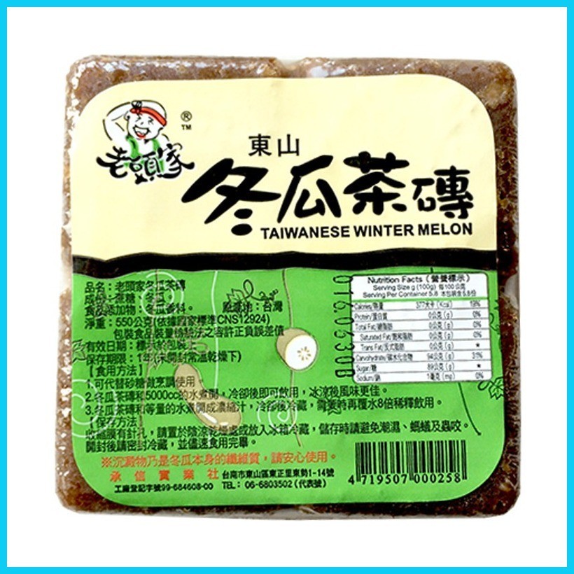 Taiwan Wintermelon Tea Brick 550g Lao Tao Ke LTK dong gua Shopee
