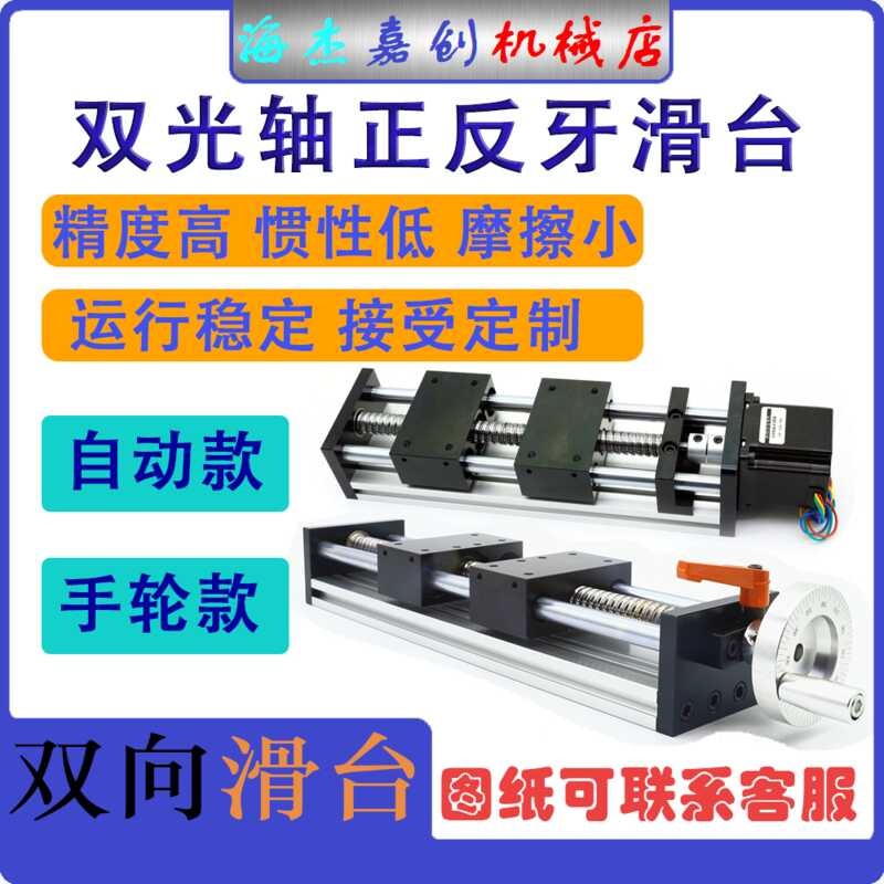 Double axis double slider positive and negative tooth ball screw guide ...