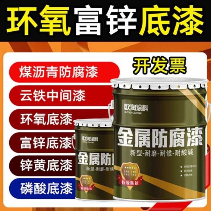 Epoxy rich zinc primer, anti rust anti-corrosion metal paint, steel ...