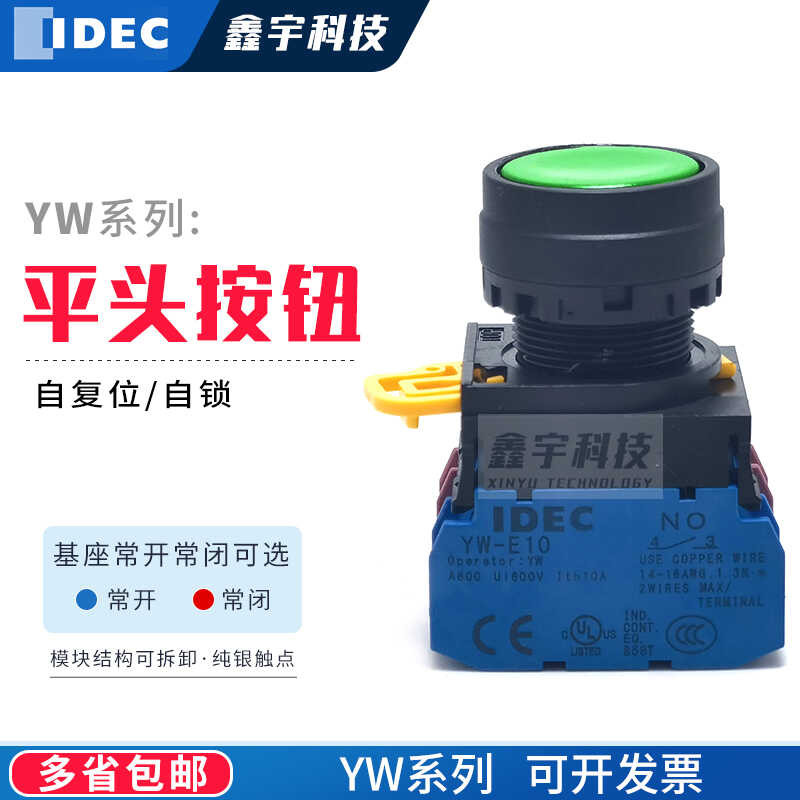 IDEC at Quan flat head self resetting YW1B-E10 self-locking A M10 black ...