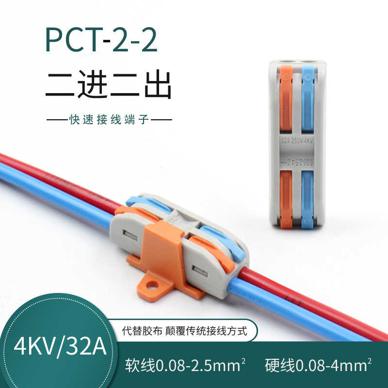 Wire parallel PCT-2-2 soft and hard quick connect 2 in 3 out PCT-2-3 ...