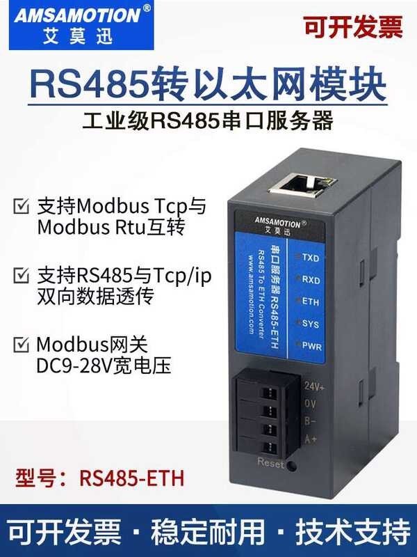 Emerson Industrial Serial Communication Server Modbus RTU TCP Gateway ...