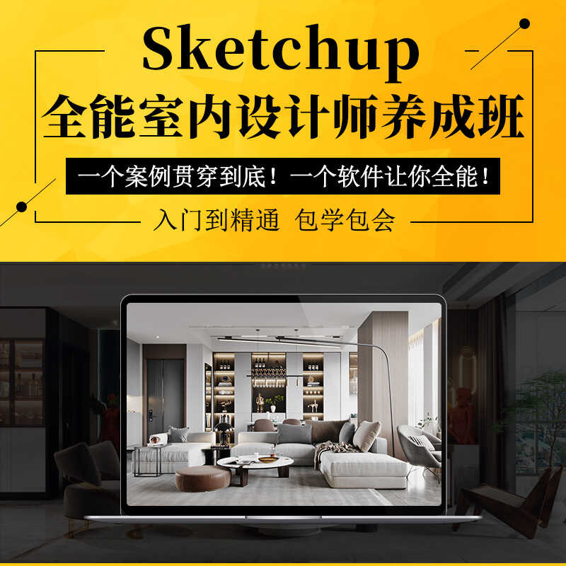 SketchUp Comprehensive Interior Designer Training Class Modeling ...