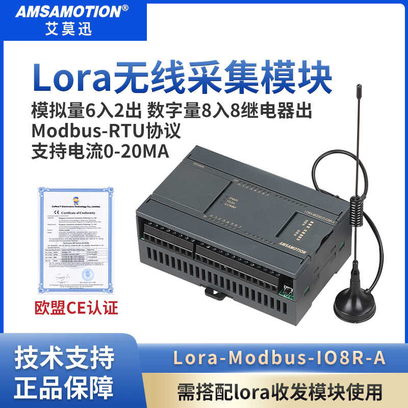 Emerson Lora-Modbus-IO8R-A wireless transparent IO module switch analog ...