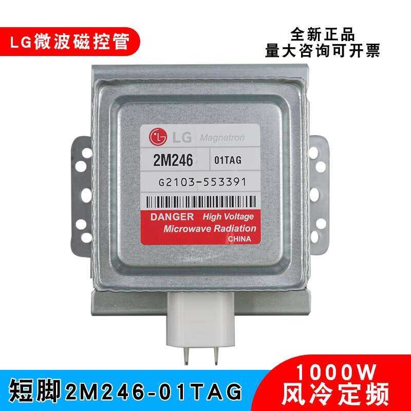Commercial oven magnetron LG original 2M246-01TAG microwave generator ...