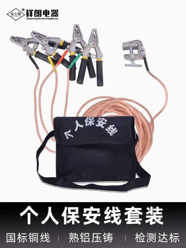 Personal security wire/low voltage wire/portable short-circuit wire, 0 ...