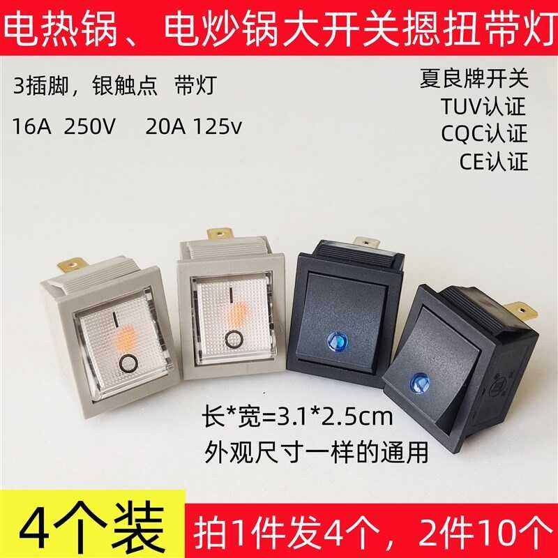 Electric frying pan switch button, boat shaped rocker switch, KCD4 with ...