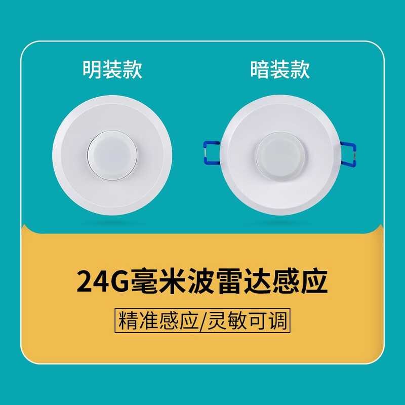 human-presence-sensor-with-24g-millimeter-wave-radar-induction-switch