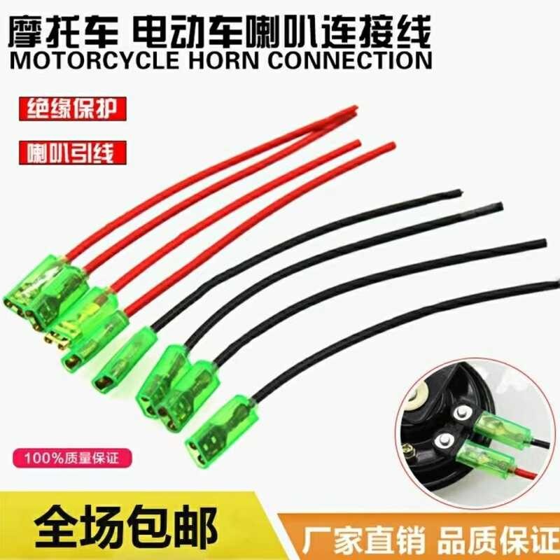 Speaker snail plug, electric speaker terminal, flasher connection wire ...
