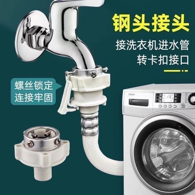 【HYH】Faucet adapter, connecting water inlet pipe, washing machine water ...