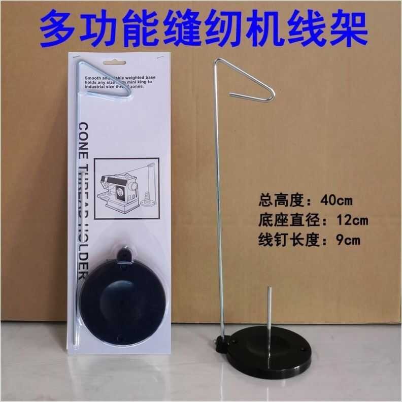 Household sewing machine thread rack plastic thread rack black metal ...