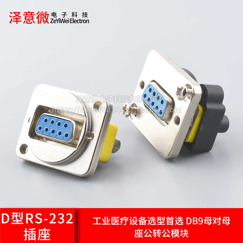 D-type RS-232 socket 9-pin industrial serial port docking base DB9 ...