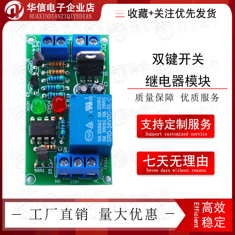 Double key switch relay module ON OFF single channel RS trigger circuit ...