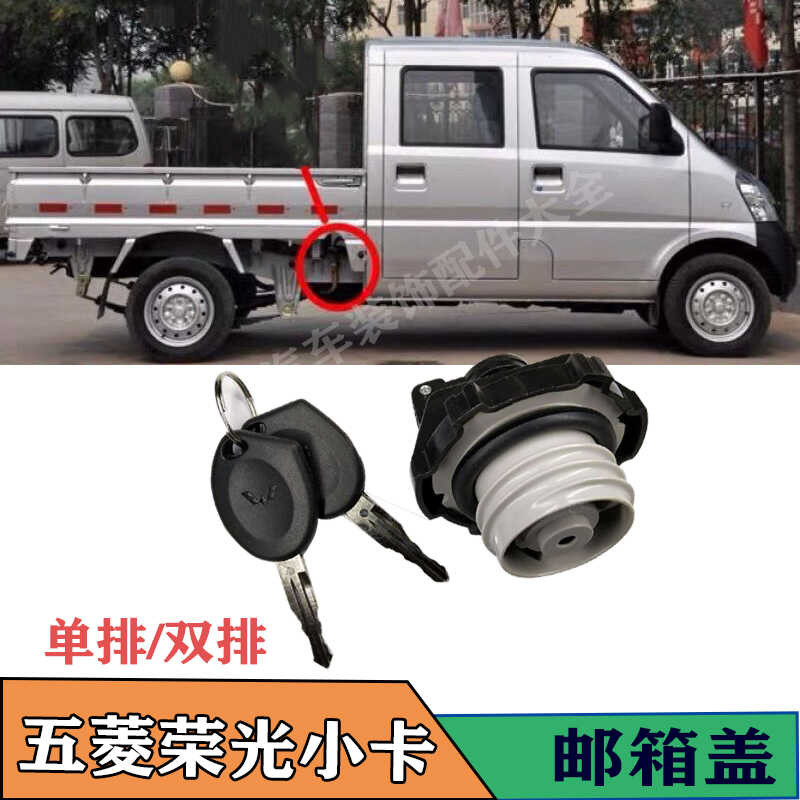 Original Wuling Rongguang small truck fuel tank cap single and double ...