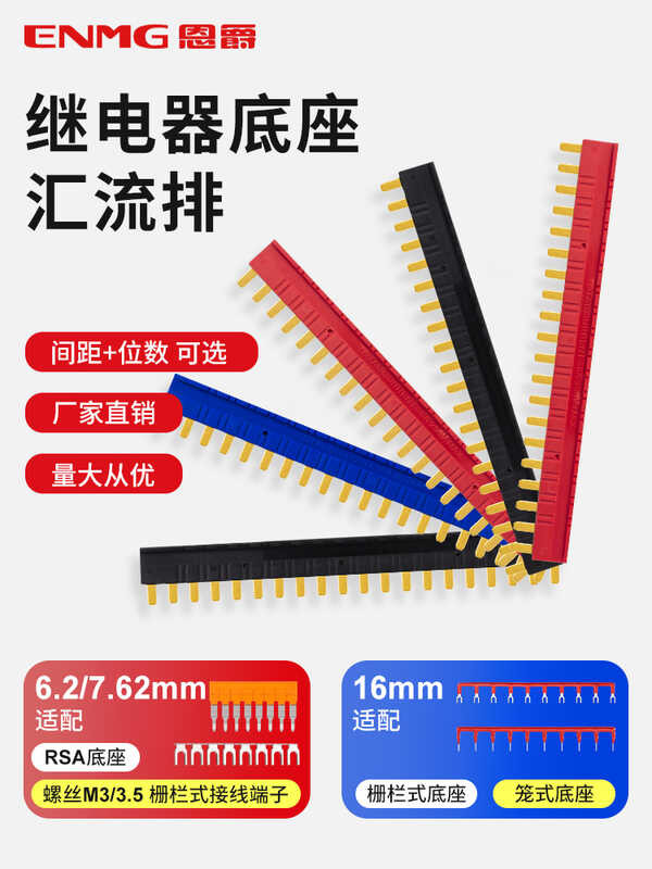 ENMG 10 position 16mm spacing intermediate relay Y-shaped short circuit ...