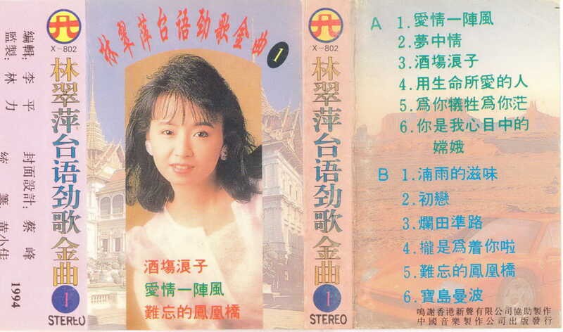 Lin Cuiping Album (50CD) | Shopee Philippines
