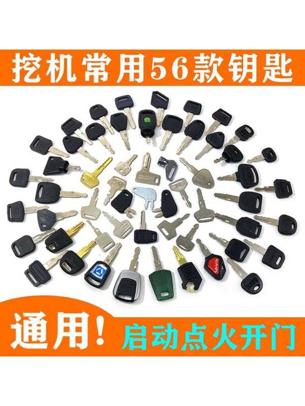 Complete set of excavator keys, Sany Shengang Hitachi Doosan Daewoo ...
