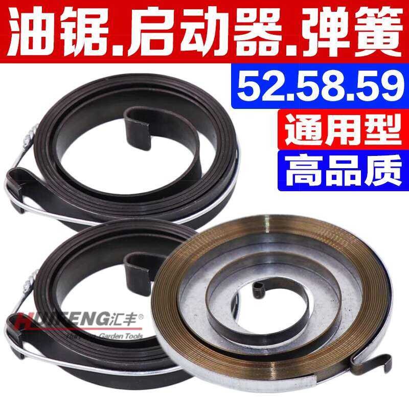Universal logging gasoline saw rope pull disc starter spring | Shopee ...