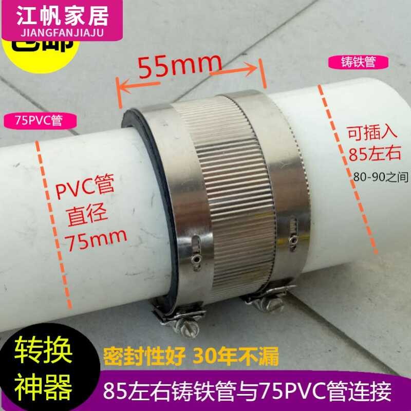Cast iron adapter PVC 110 connection variable diameter 50 75 sewer pipe ...