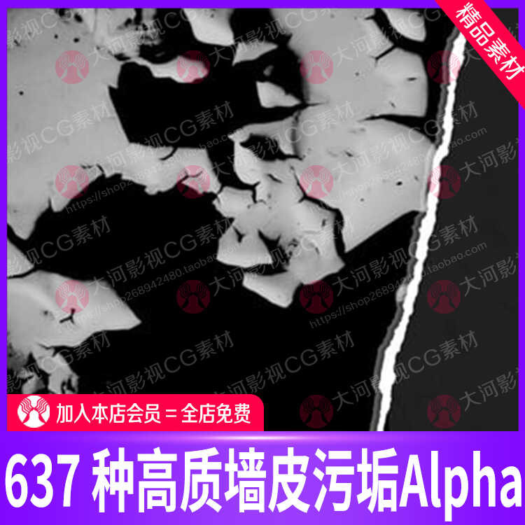 637 high-quality wall surface dirt Alpha depth map SP wall surface ...